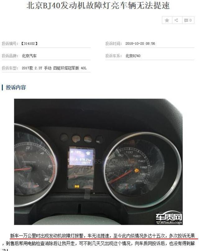北京BJ40太伤害车主感情 致命缺陷频发成常态