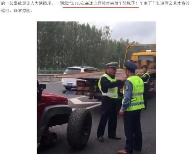 北京BJ40太伤害车主感情 致命缺陷频发成常态